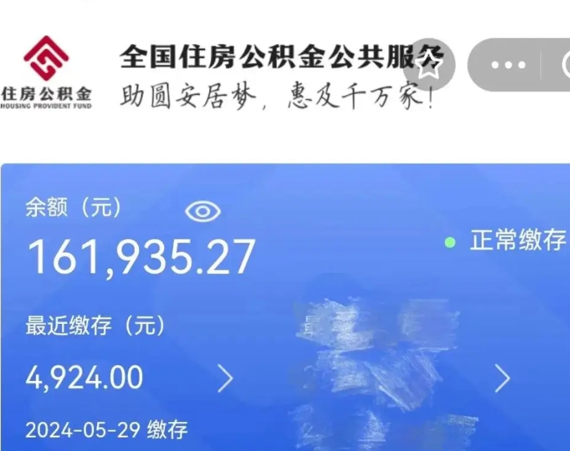 郓城公积金自离了能取吗（住房公积金自离了能拿吗）